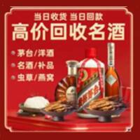 温州茅台酒回收,酒瓶,烟酒,飞天茅台酒,名酒,温州回收贵州茅台酒